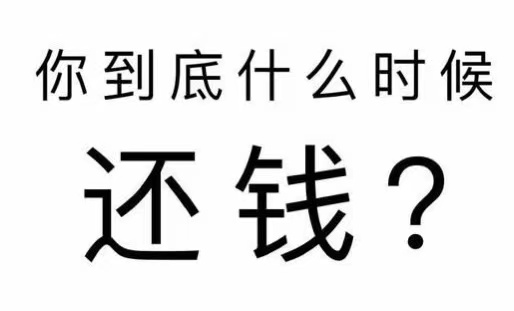 绵竹工程款催收